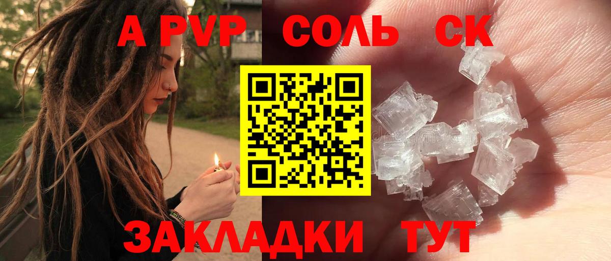 Alpha PVP мука Алейск