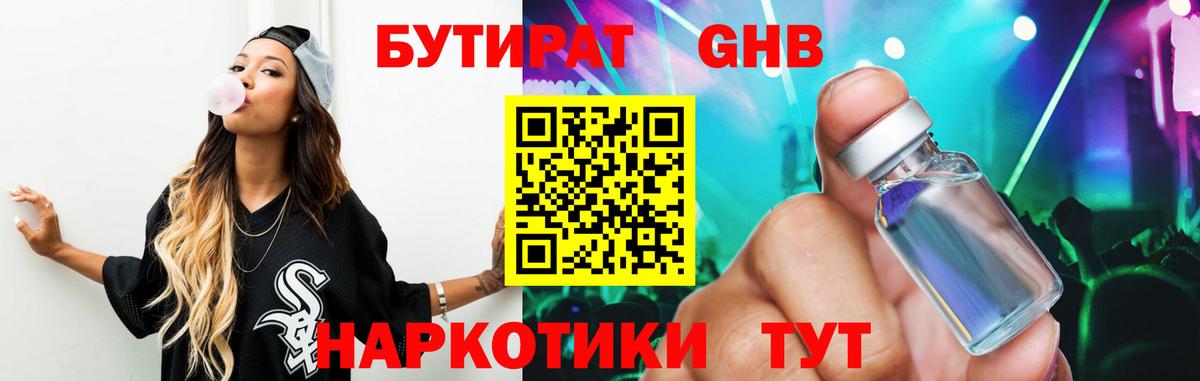 Бутират буратино  Вход с VPN  Алейск 