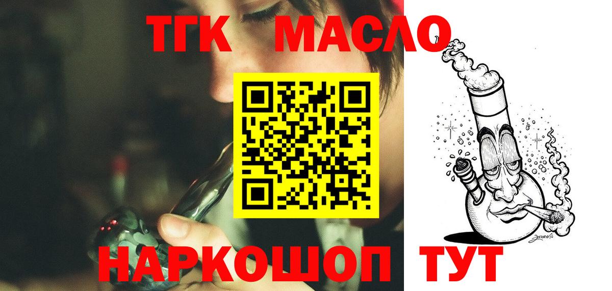 ТГК жижа  как найти закладки  Алейск  Вход с VPN 